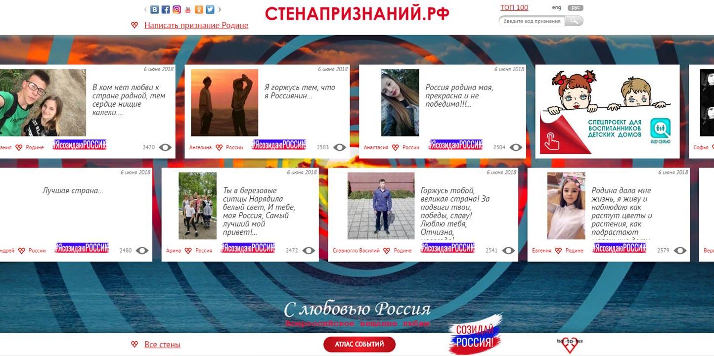 «Face-to-face»: каждый россиянин может признаться в любви Родине в День России с помощью конкурса слоганов
