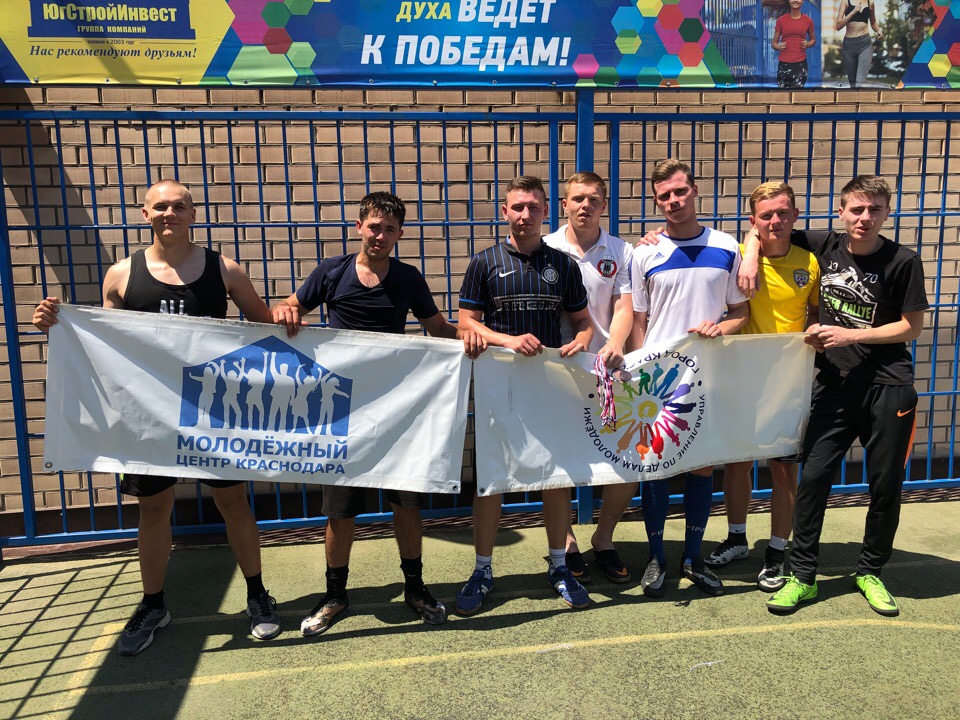 В преддверии Чемпионата мира FIFA 2018: Молодежный центр Краснодара провел турнир по дворовому футболу