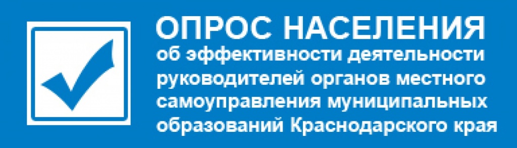 https://forms.krasnodar.ru/opros-naseleniya/?municipality=3